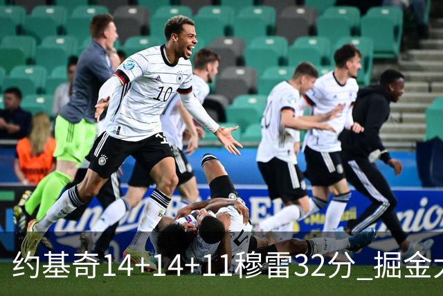 约基奇14+14+11穆雷32分 掘金大胜国王获4连胜