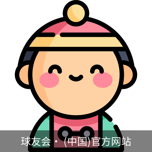 球友会